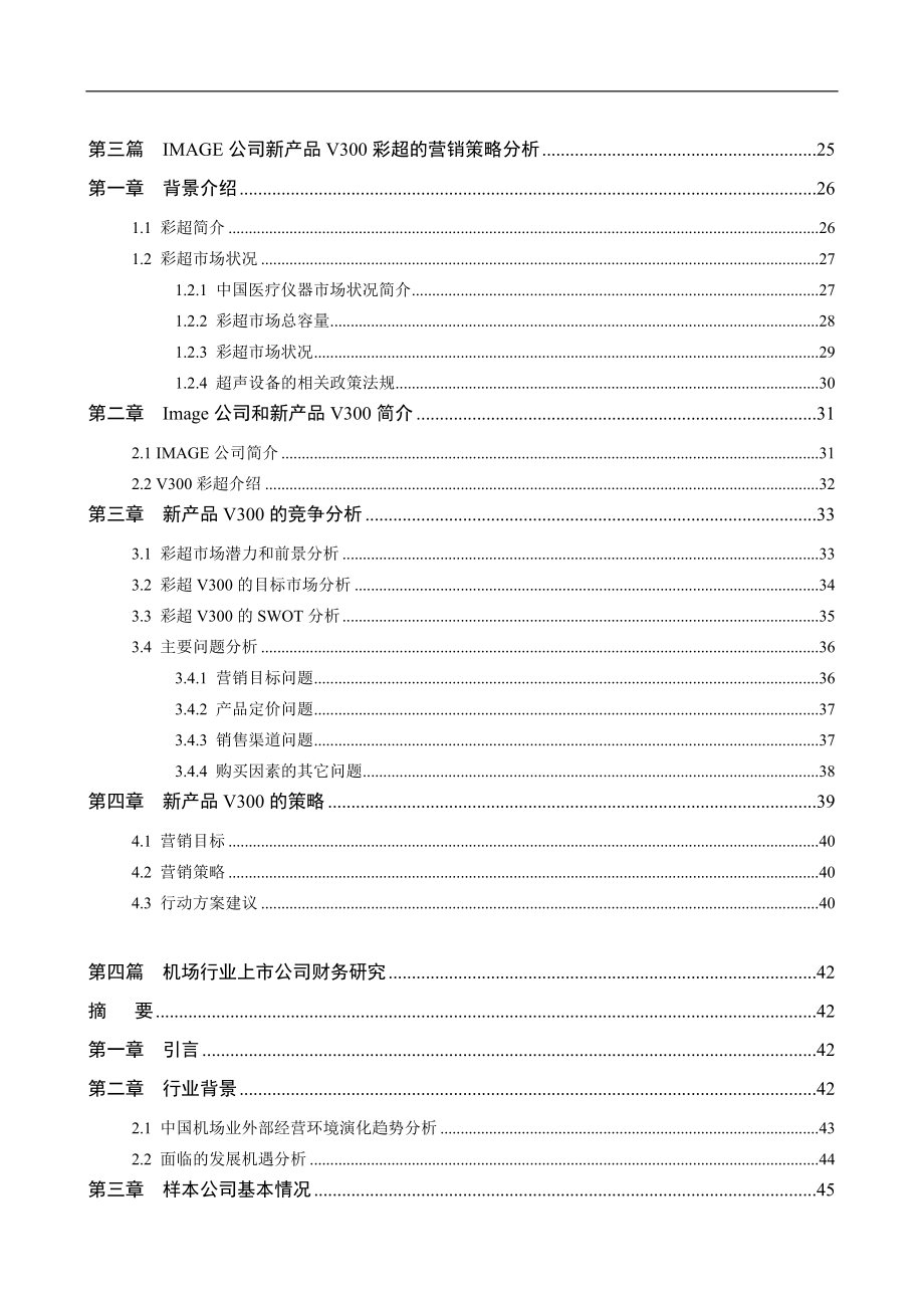 电机厂有限公司员工激励机制研究报告.doc_第2页