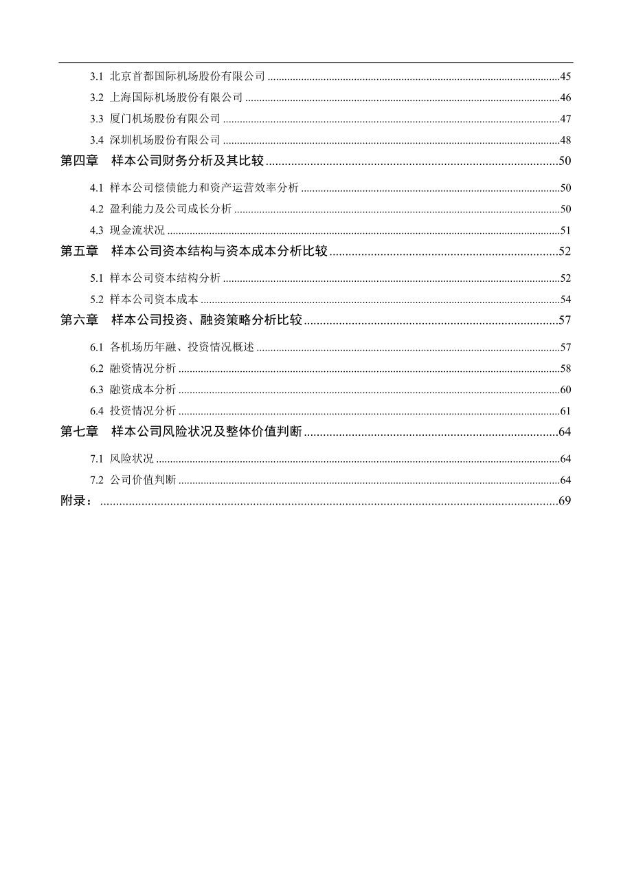 电机厂有限公司员工激励机制研究报告.doc_第3页