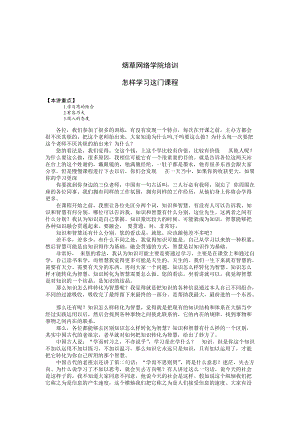 烟草网络培训课程专业人才走向管理讲义.docx