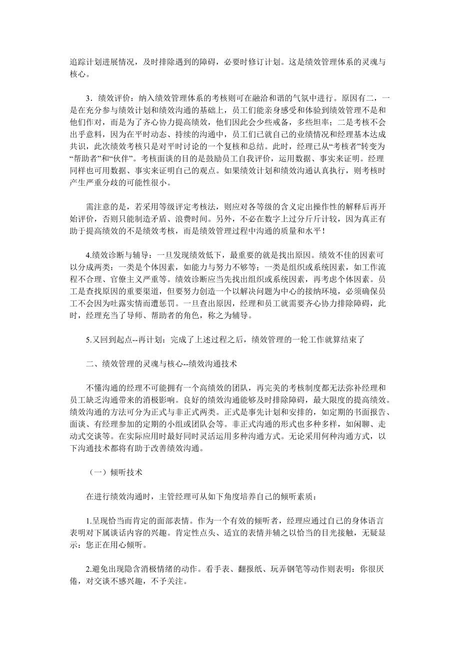 绩效管理-绩效考核的生命线.docx_第2页