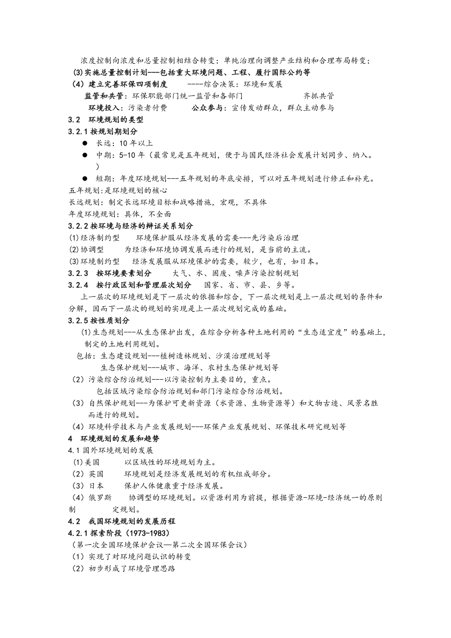 环境规划学郭怀成.docx_第3页