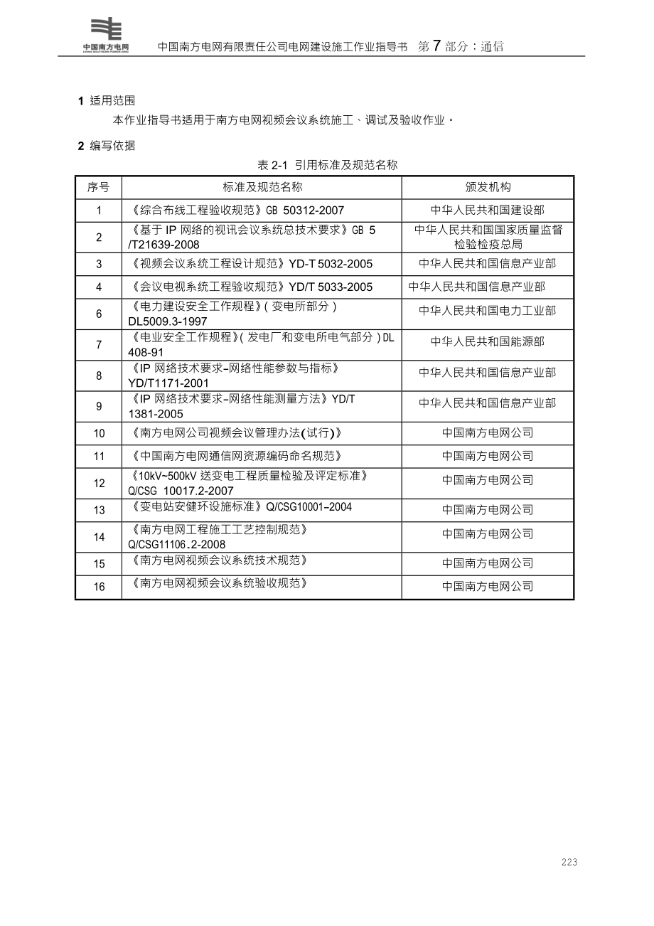 视频会议系统施工作业指导书.docx_第2页