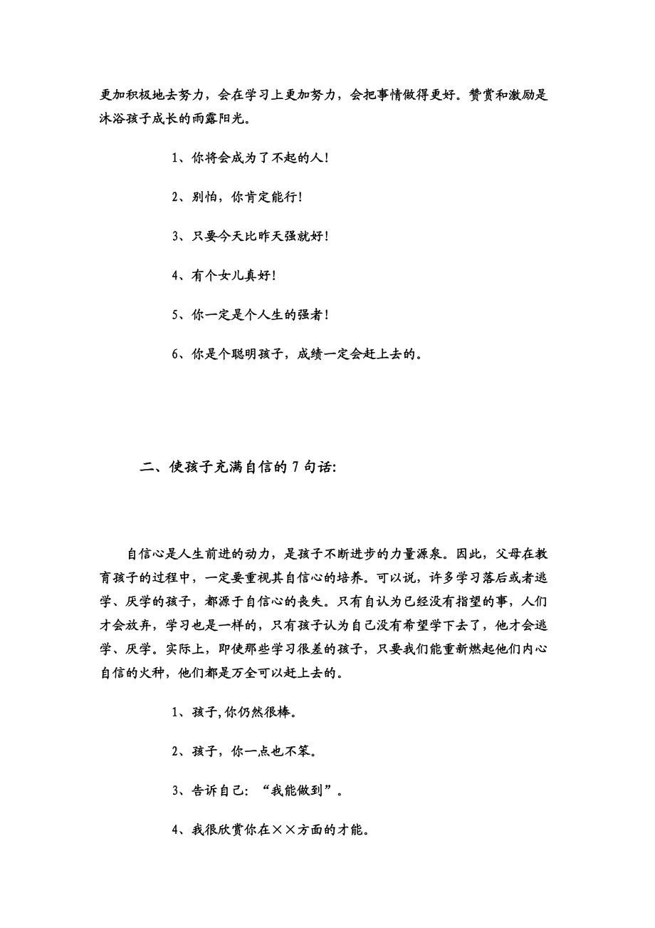 激励孩子成长的62句话.docx_第2页