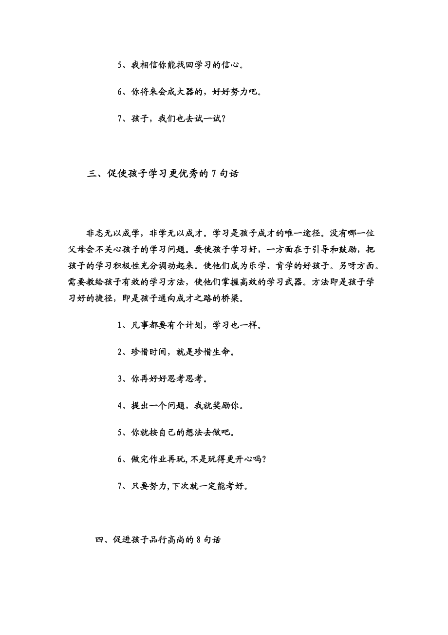 激励孩子成长的62句话.docx_第3页