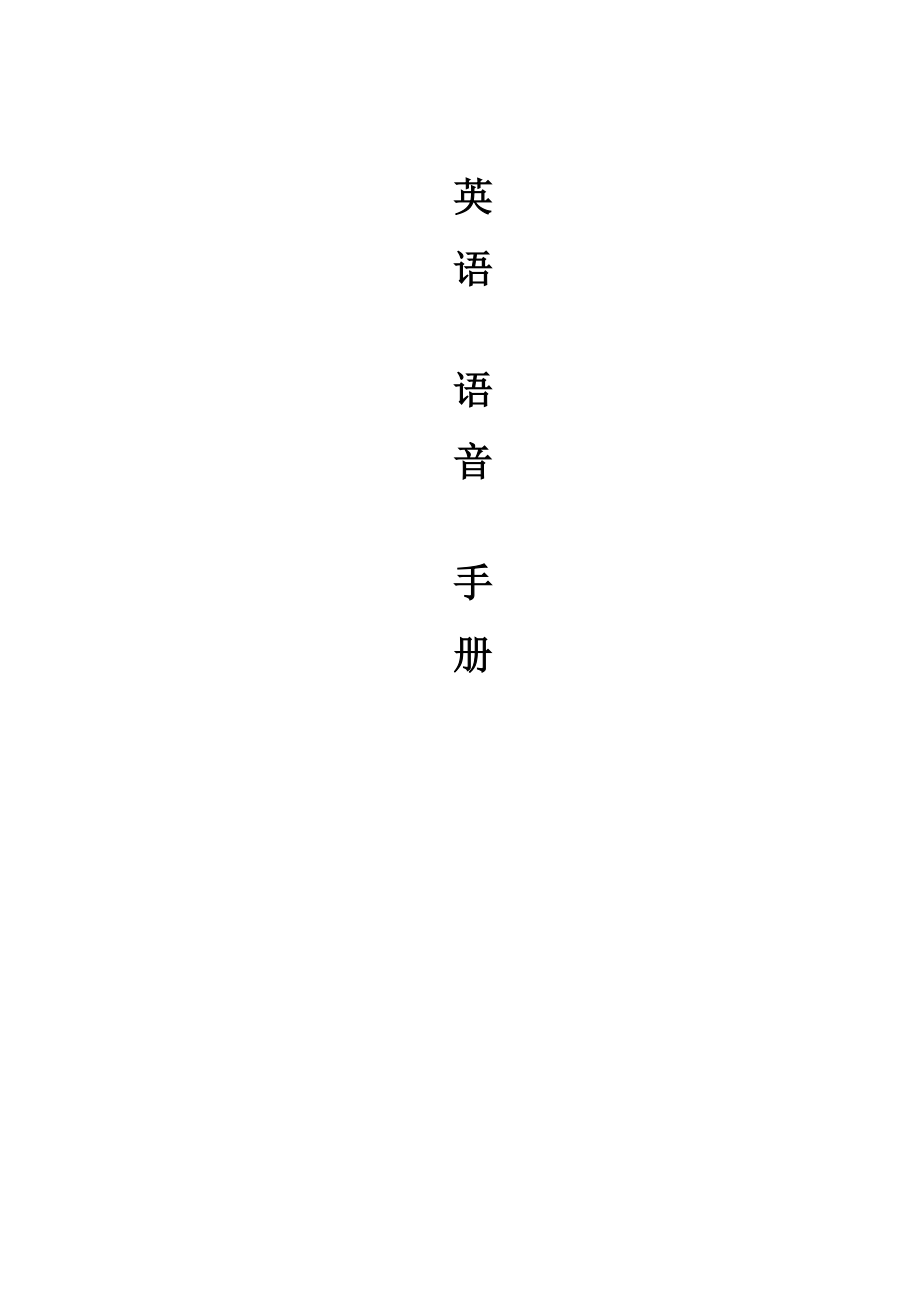 语音培训资料.docx_第1页