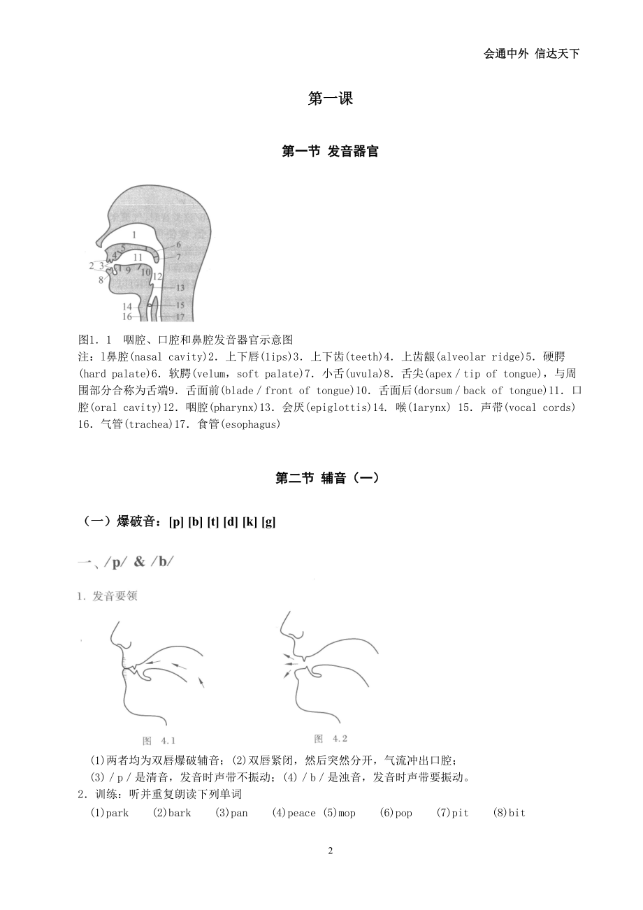 语音培训资料.docx_第3页