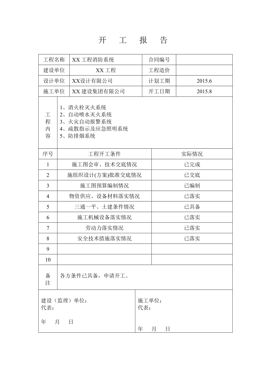 消防工程竣工验收全套资料(范本)(DOC107页).doc_第2页