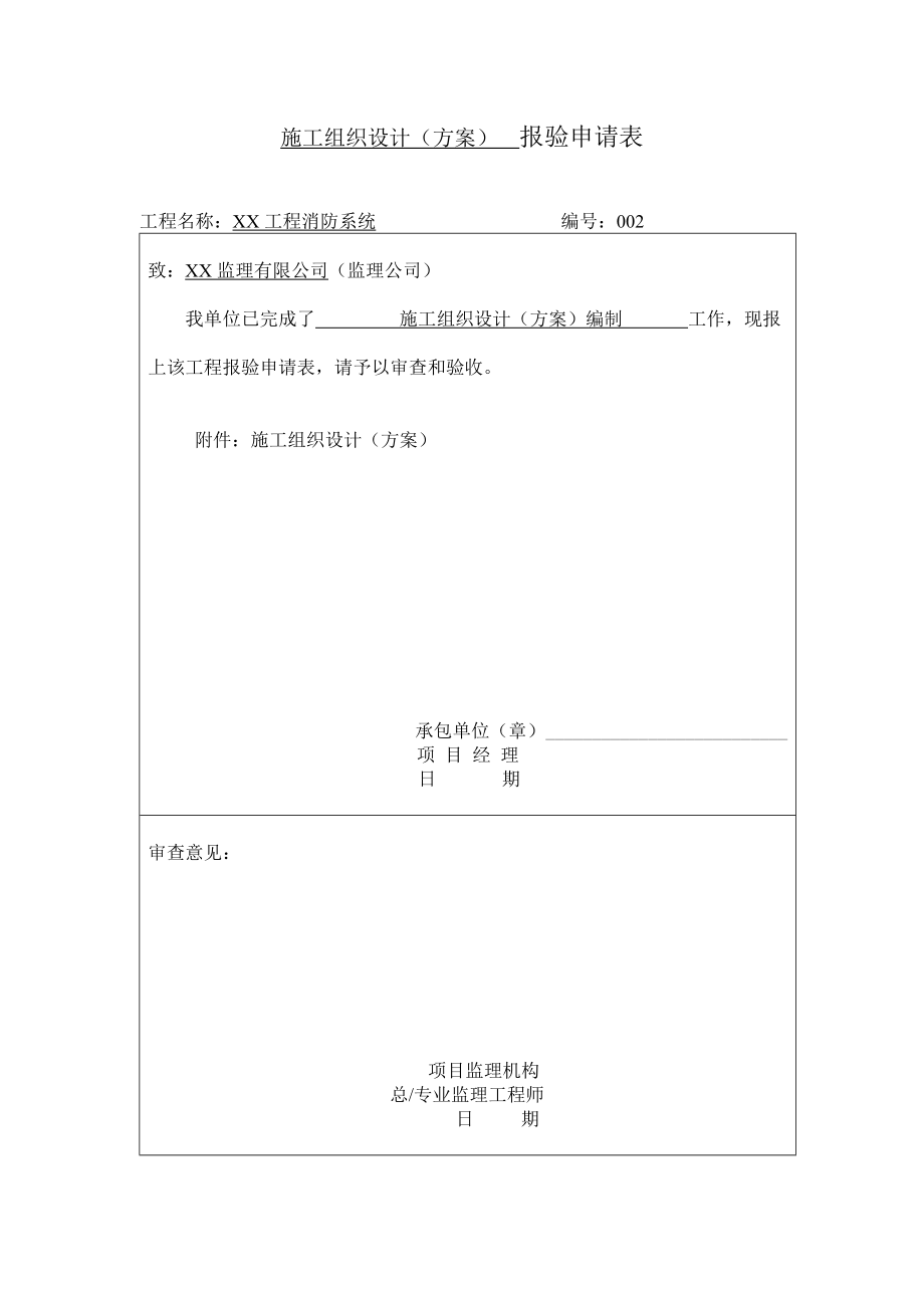 消防工程竣工验收全套资料(范本)(DOC107页).doc_第3页