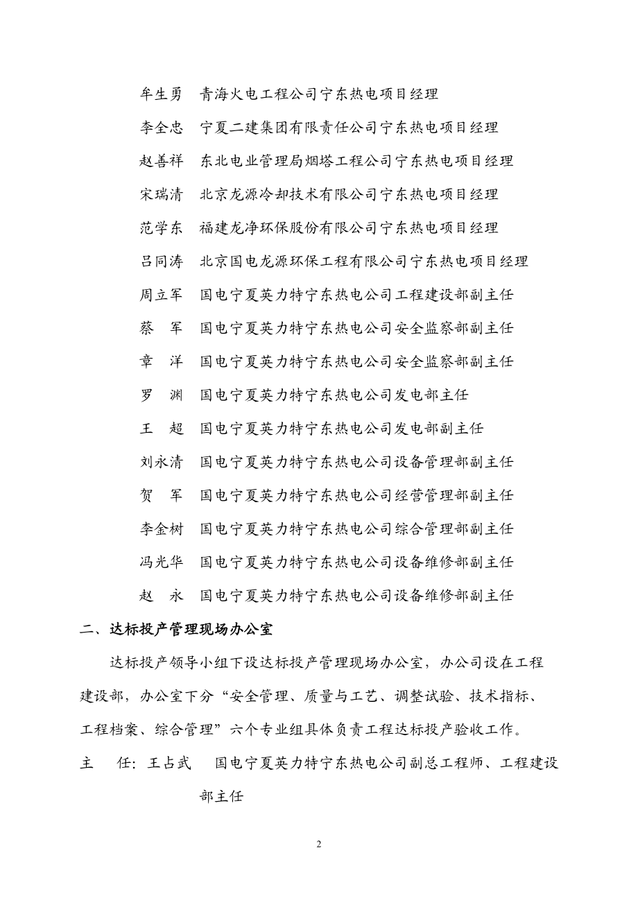 达标投产工作计划.docx_第2页