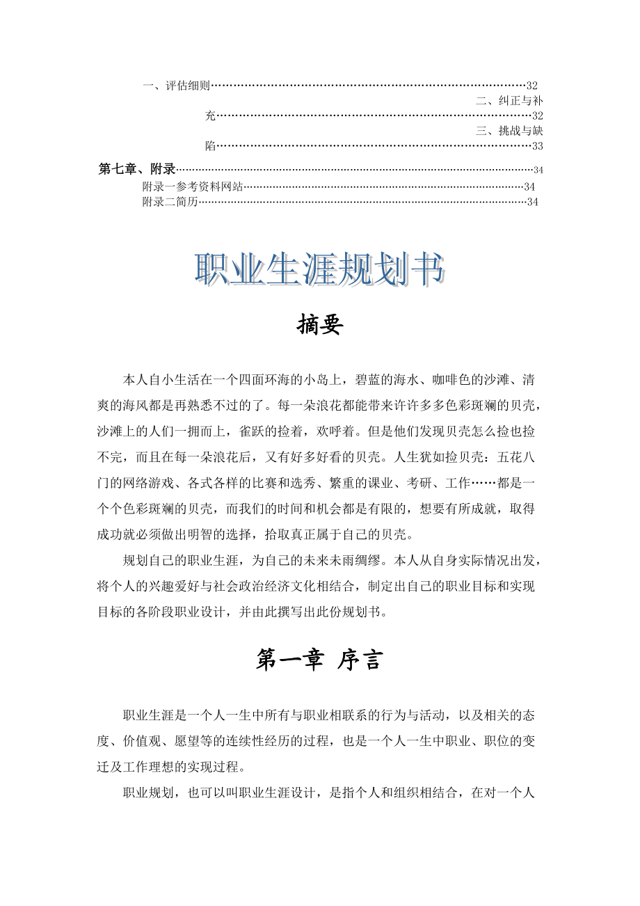 职业规划(十佳之星).docx_第3页