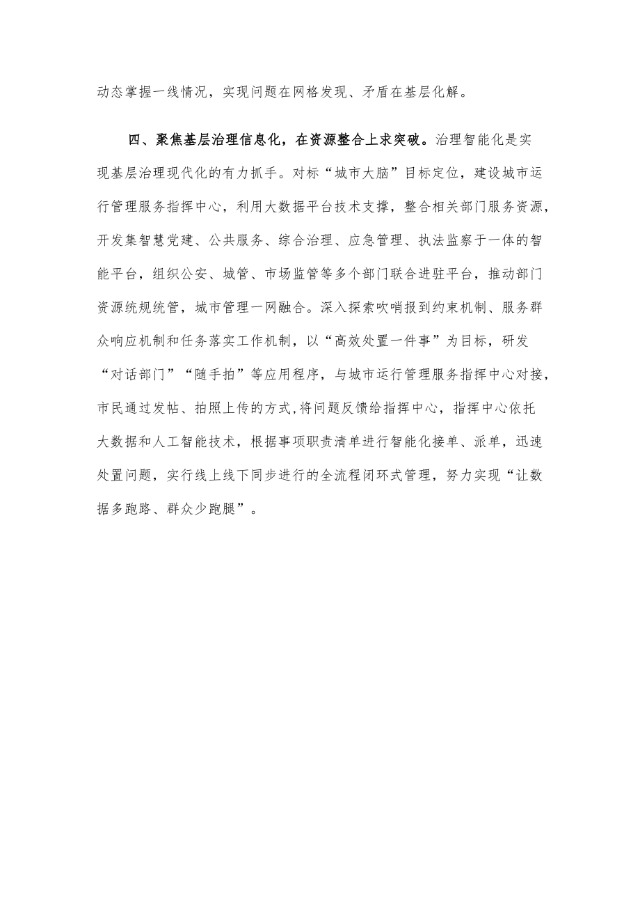 党建引领基层治理研讨发言.docx_第3页