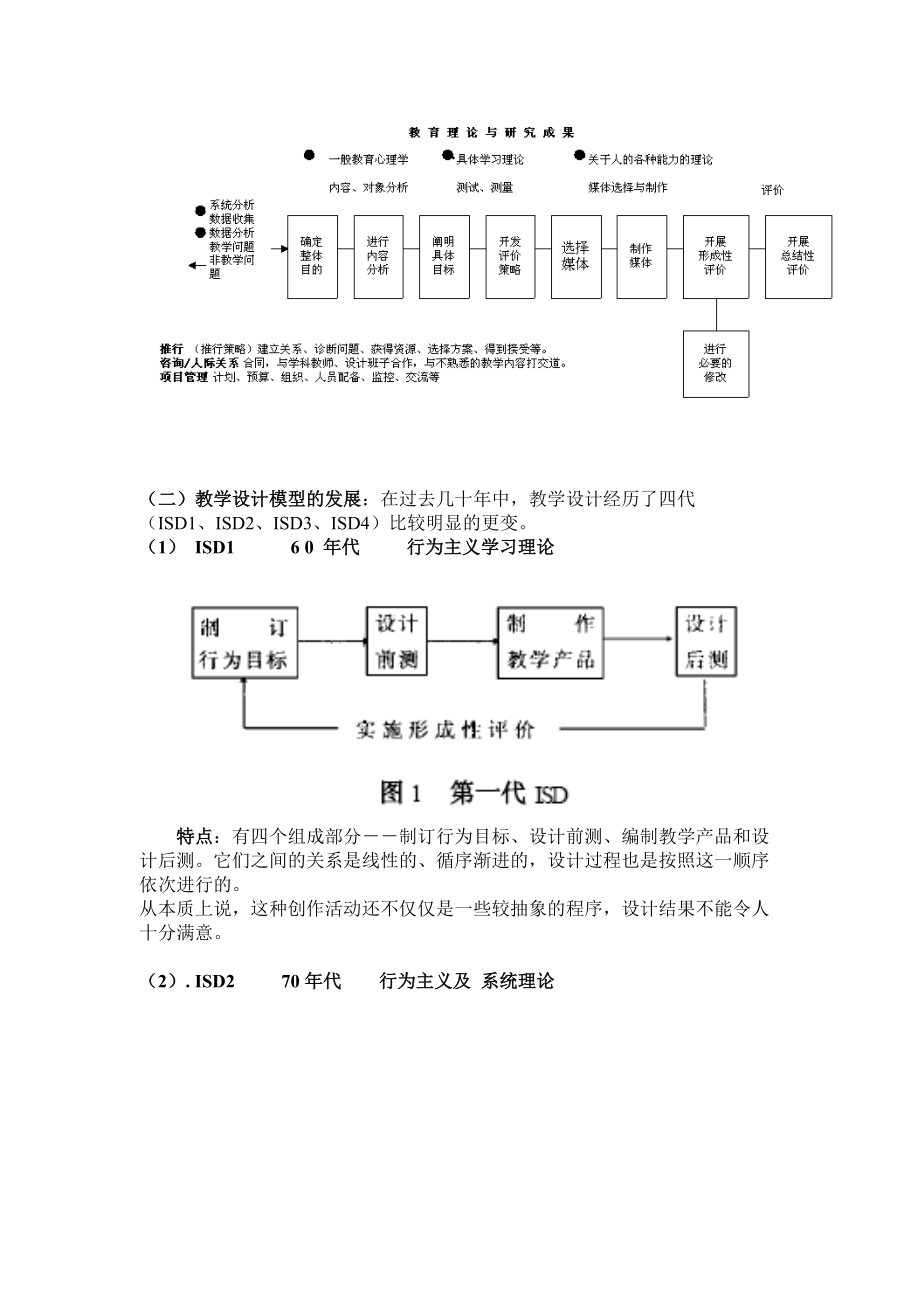 绩效技术模型与教学系统设计模型述评.docx_第3页