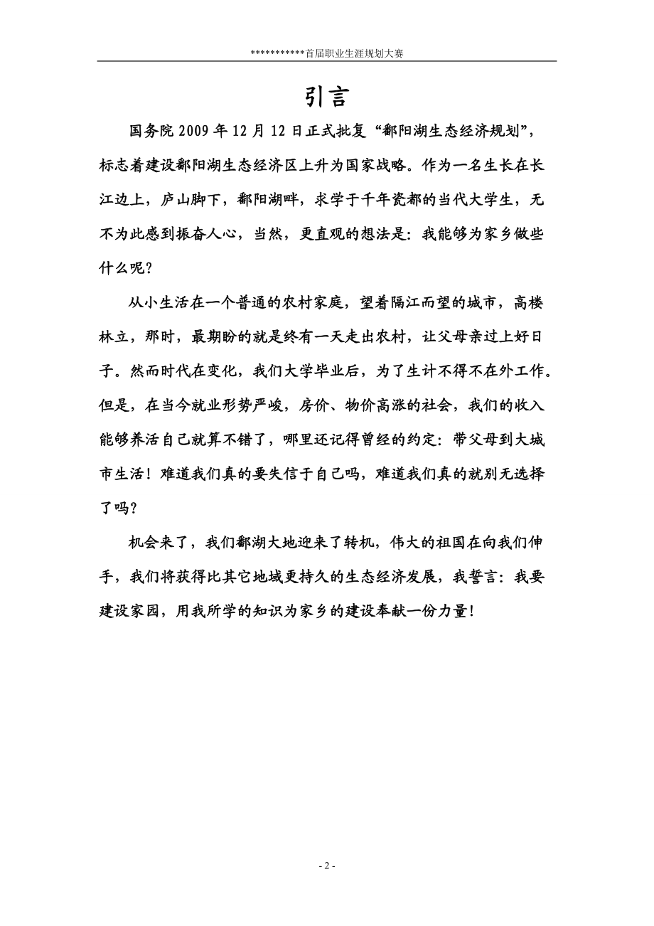 标准大学生职业生涯规划设计书.docx_第3页