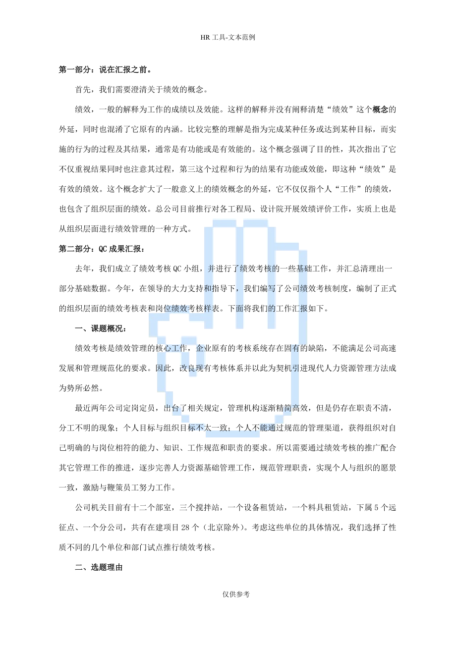 绩效管理案例.docx_第2页