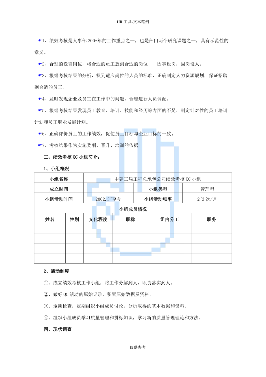 绩效管理案例.docx_第3页