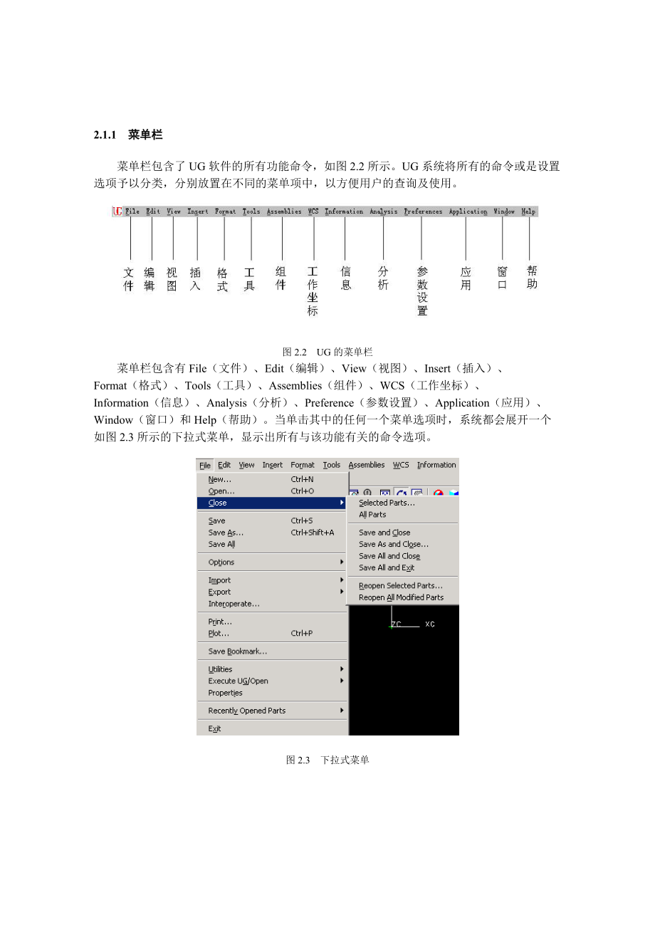 第2章Ug的操作环境.docx_第2页