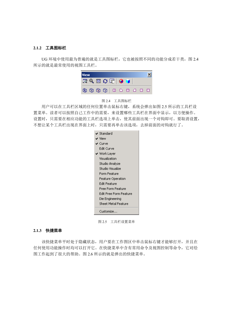 第2章Ug的操作环境.docx_第3页