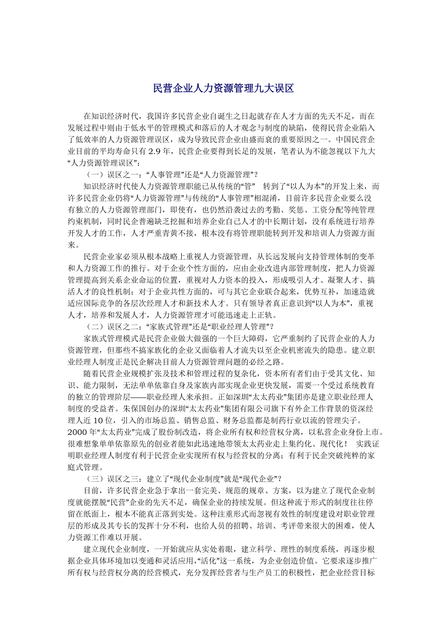 激励机制在企业中的实施与应用.docx_第1页