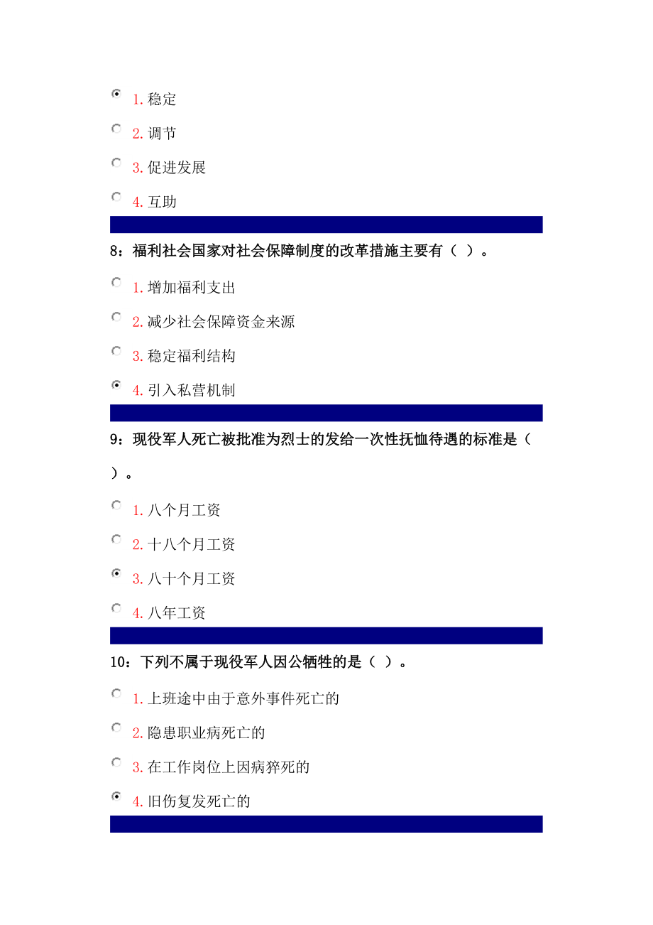 行政管理--社会保障.docx_第3页