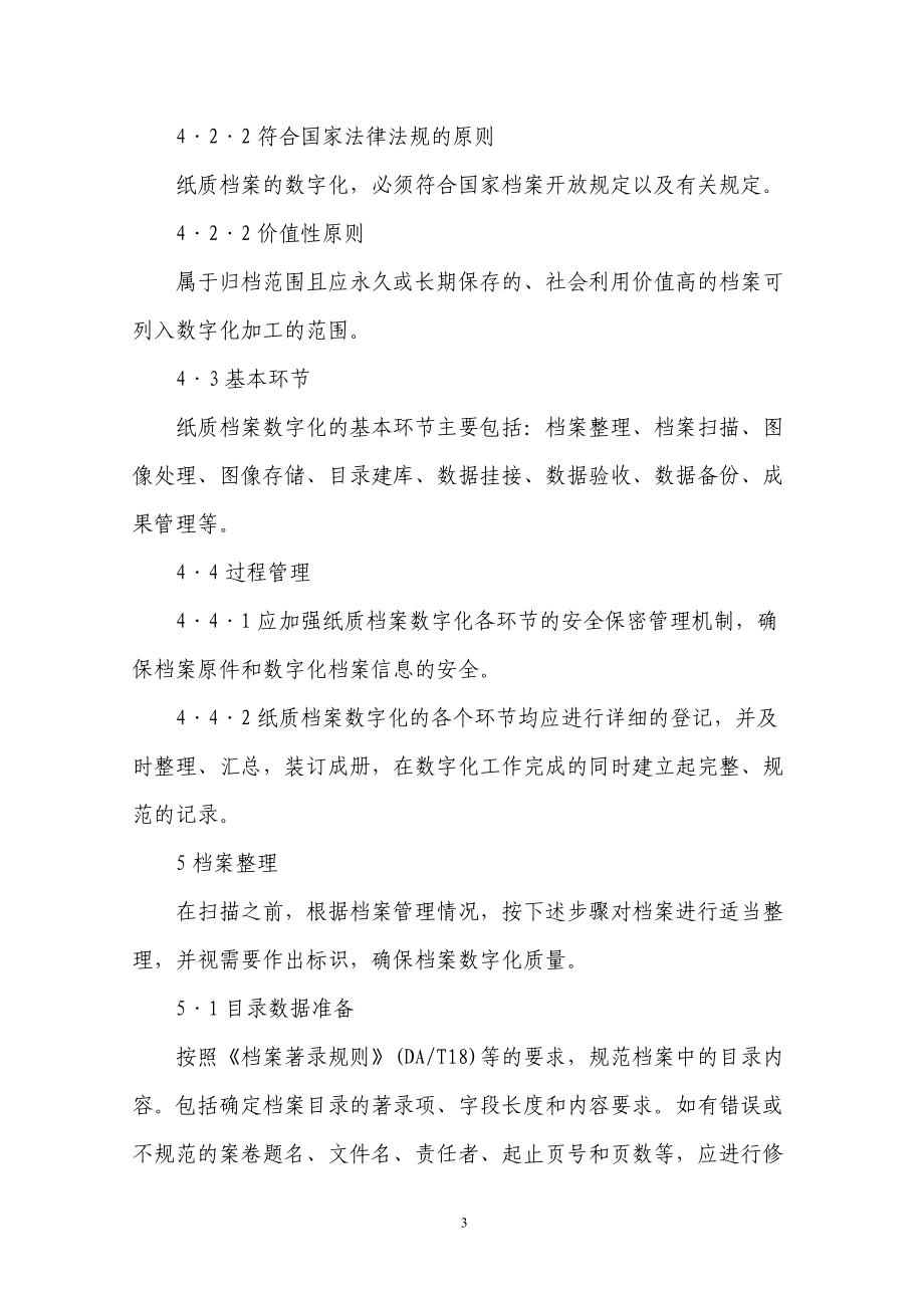 纸质文档档案管理.docx_第3页