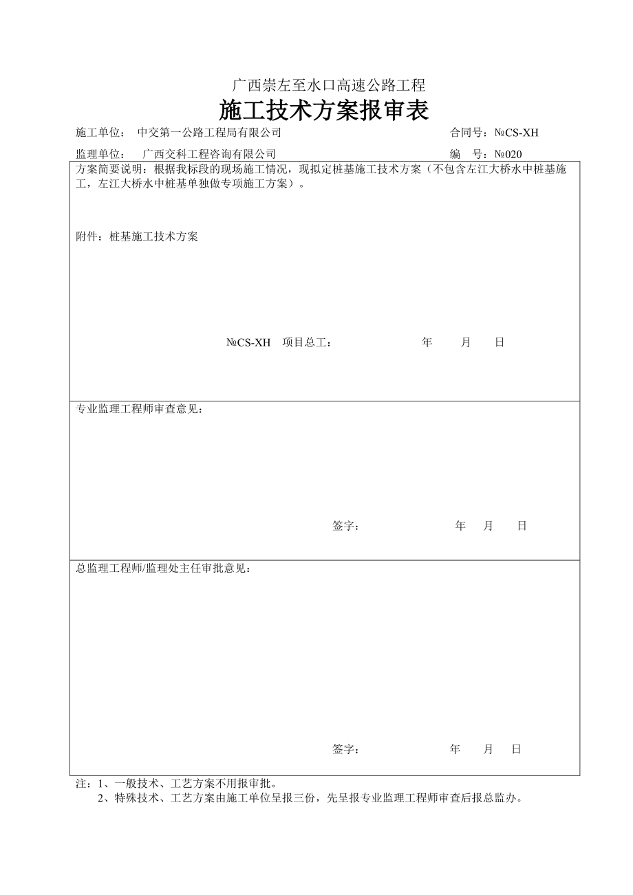 桩基施工技术方案培训资料.docx_第2页