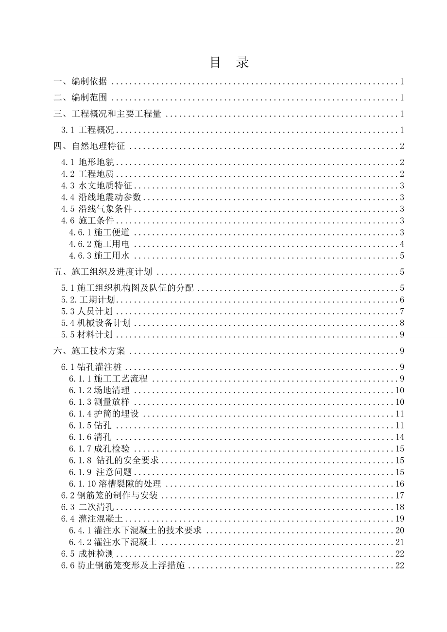 桩基施工技术方案培训资料.docx_第3页