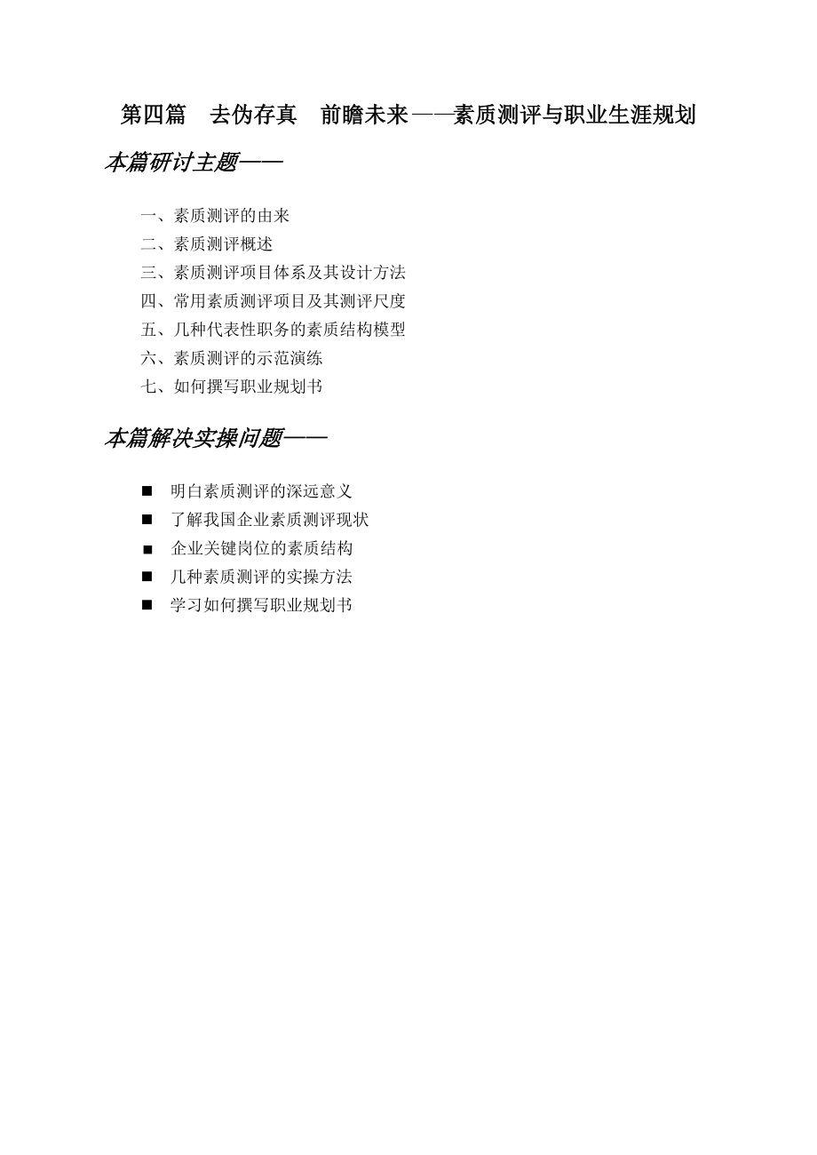 素质测评关系到员工的职业生涯规划.docx_第1页