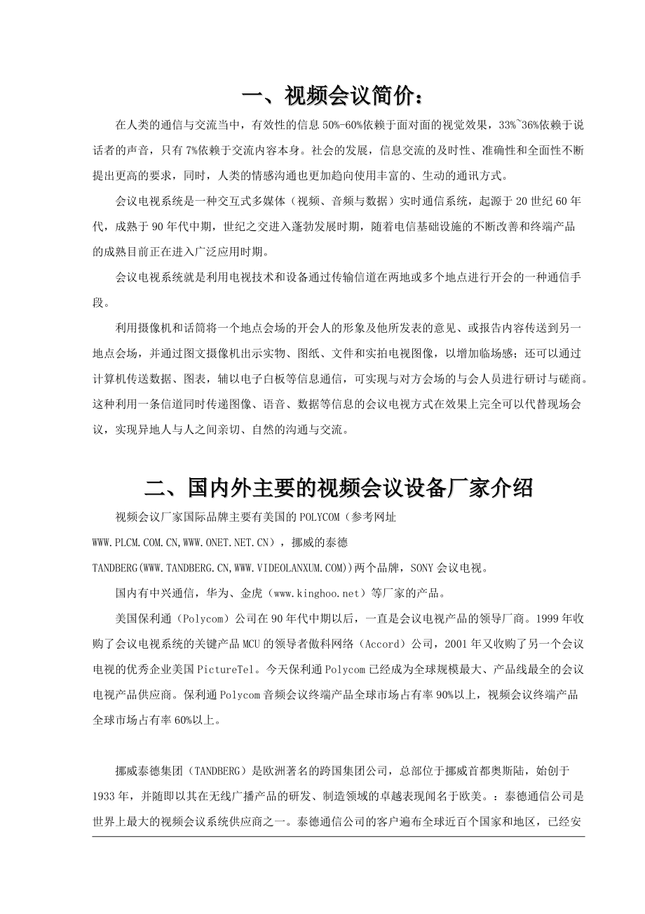 视频会议介绍.docx_第3页