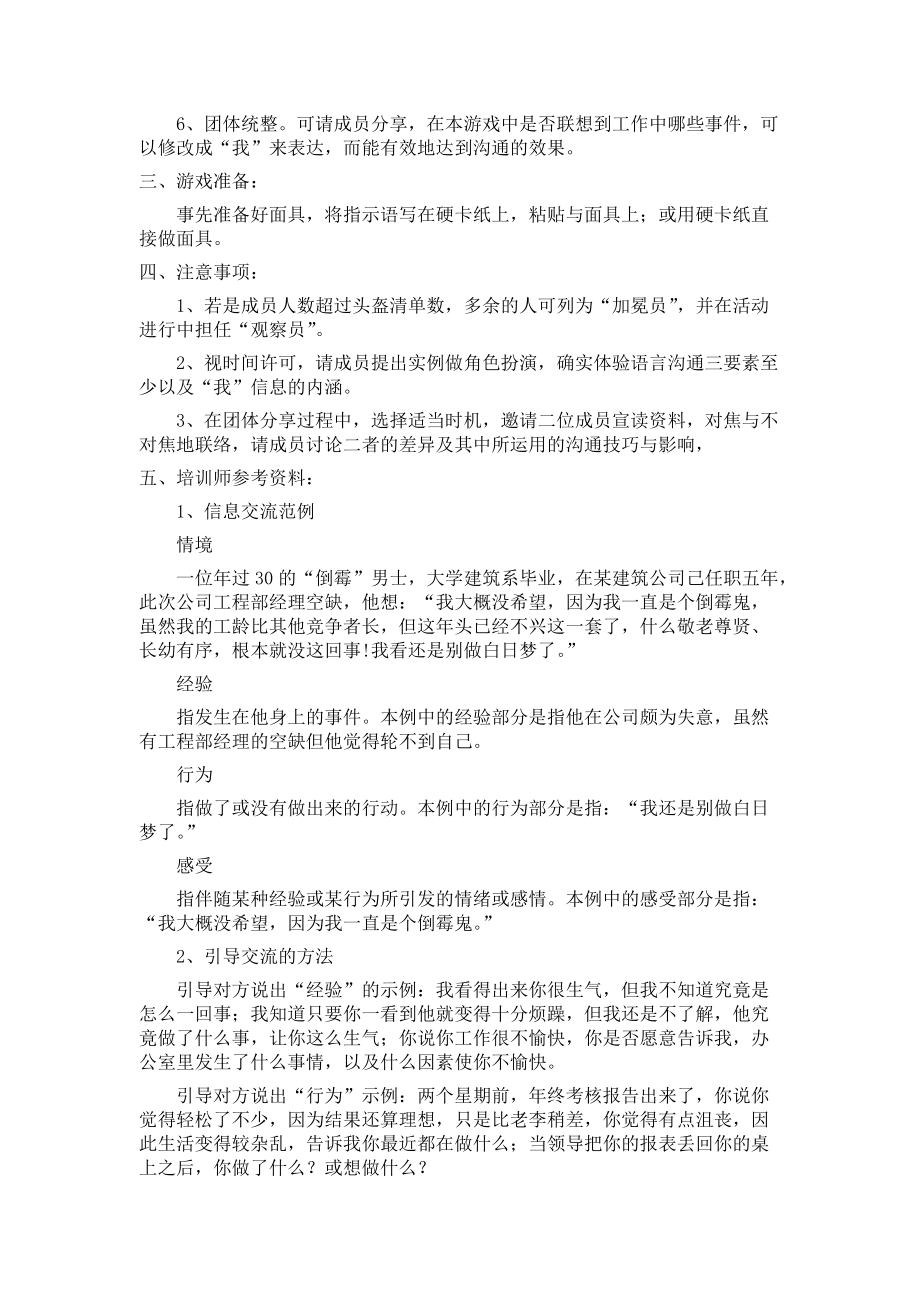 沟通交流简单概述.docx_第2页