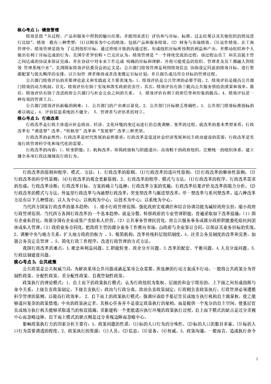 考研行政管理笔记.docx_第1页