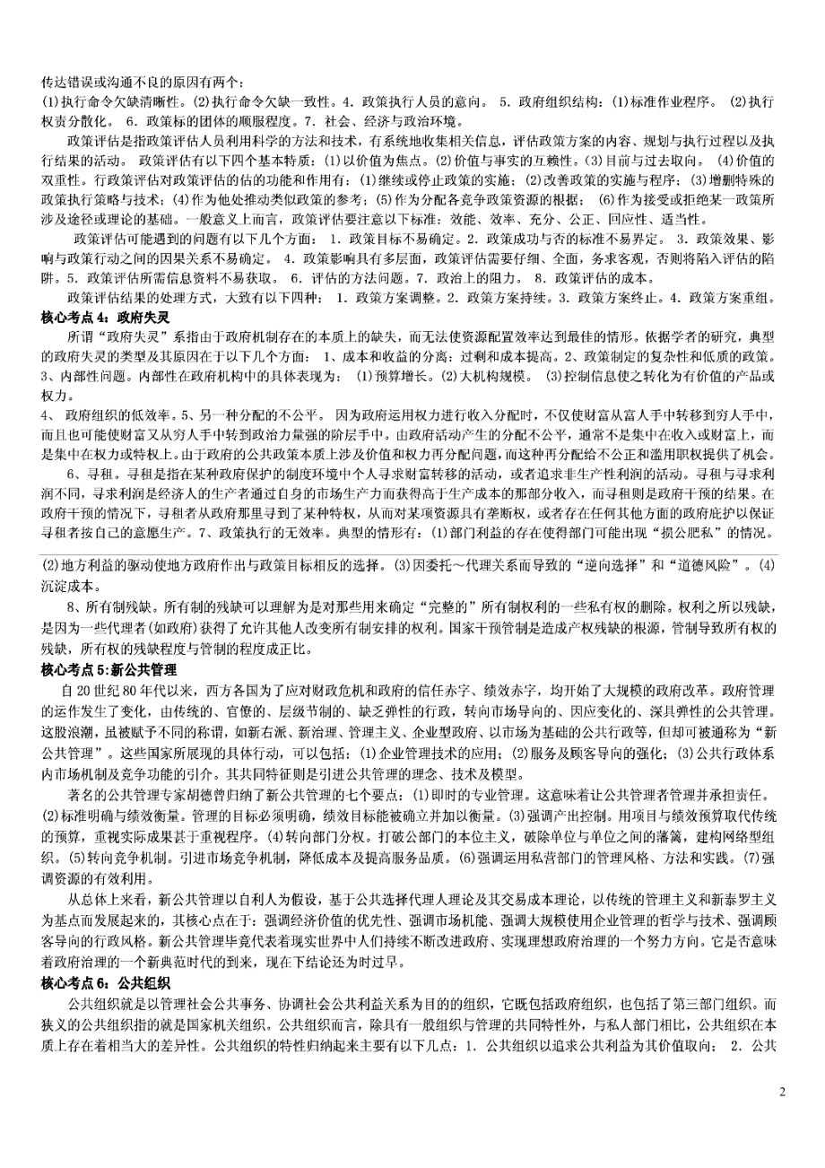 考研行政管理笔记.docx_第2页