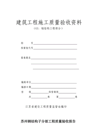 钢结构竣工资料范本.docx