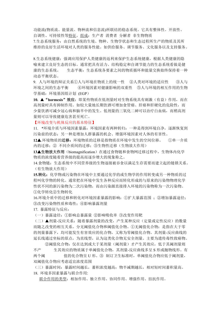 环境卫生学重点完全版.docx_第3页