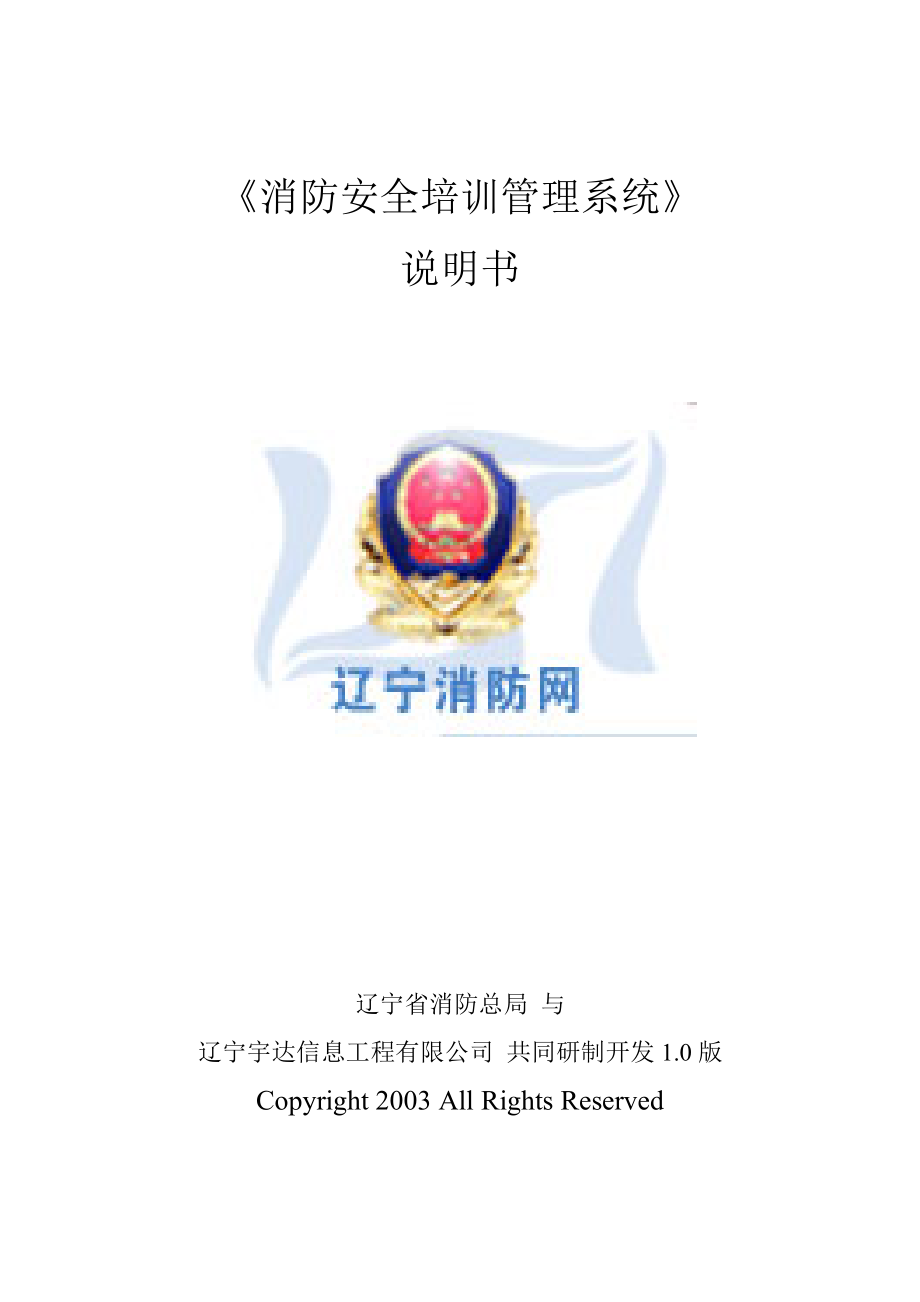 消防安全培训管理系统.docx_第1页