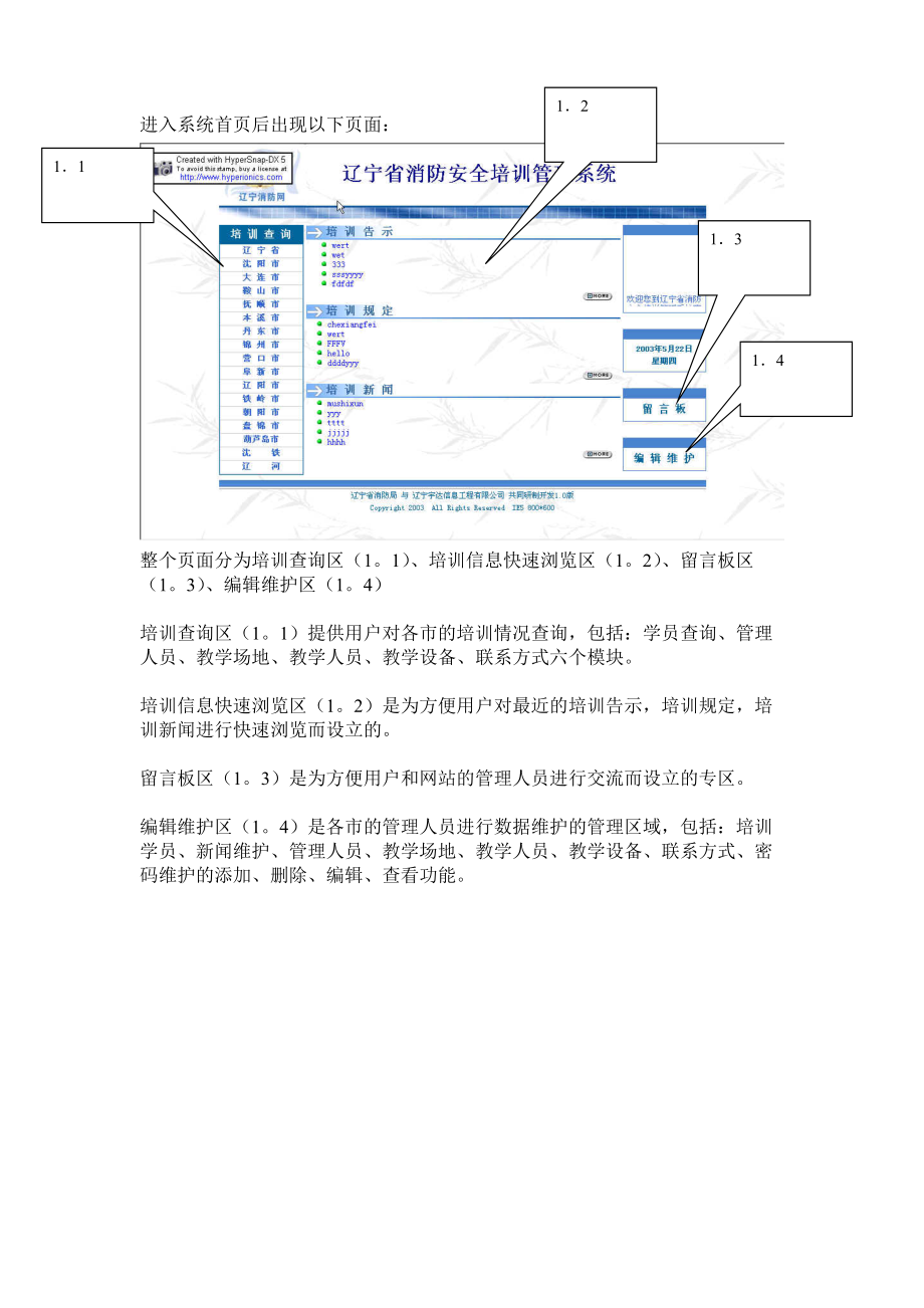 消防安全培训管理系统.docx_第2页