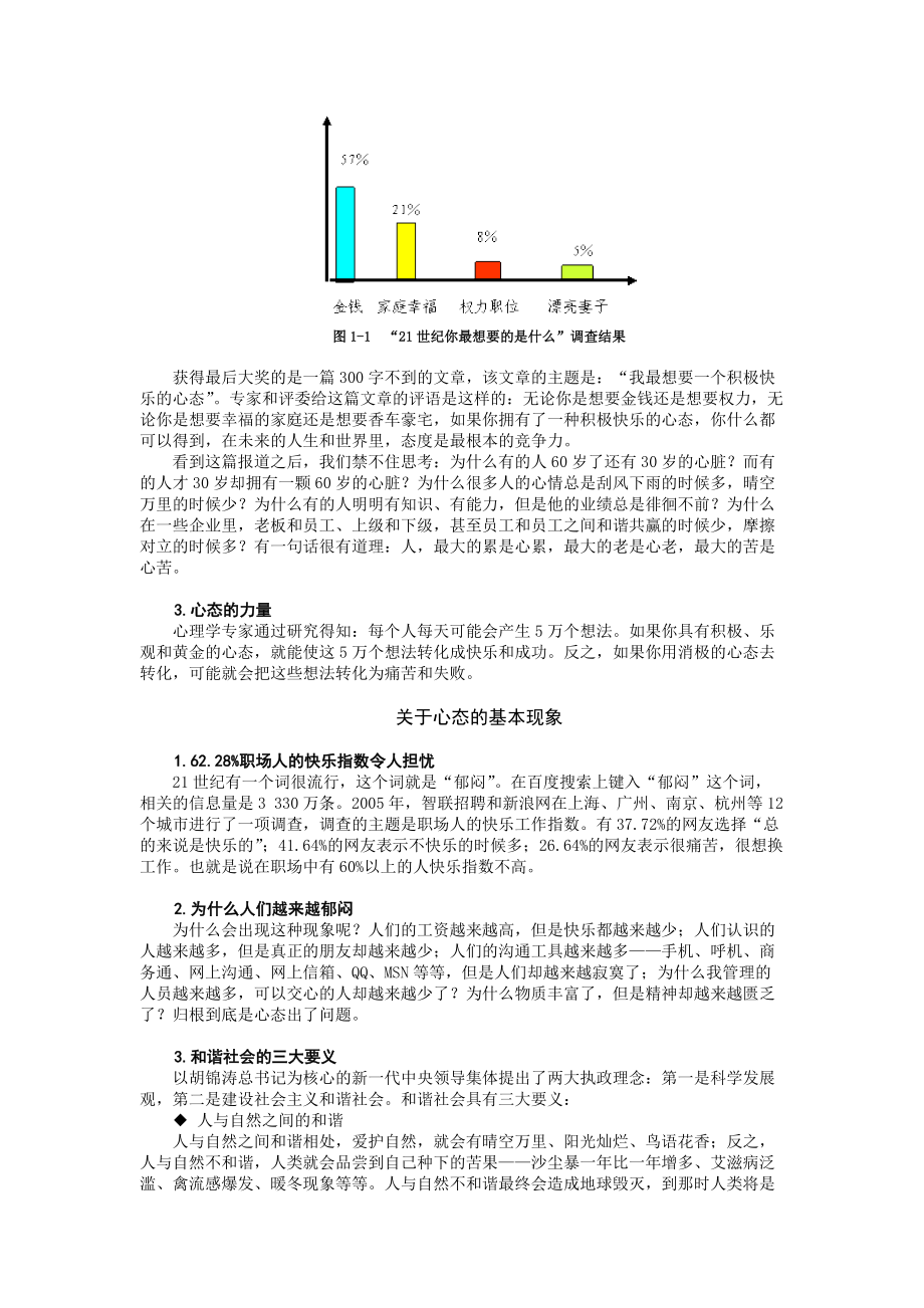 良好的心态来自哪里.docx_第3页