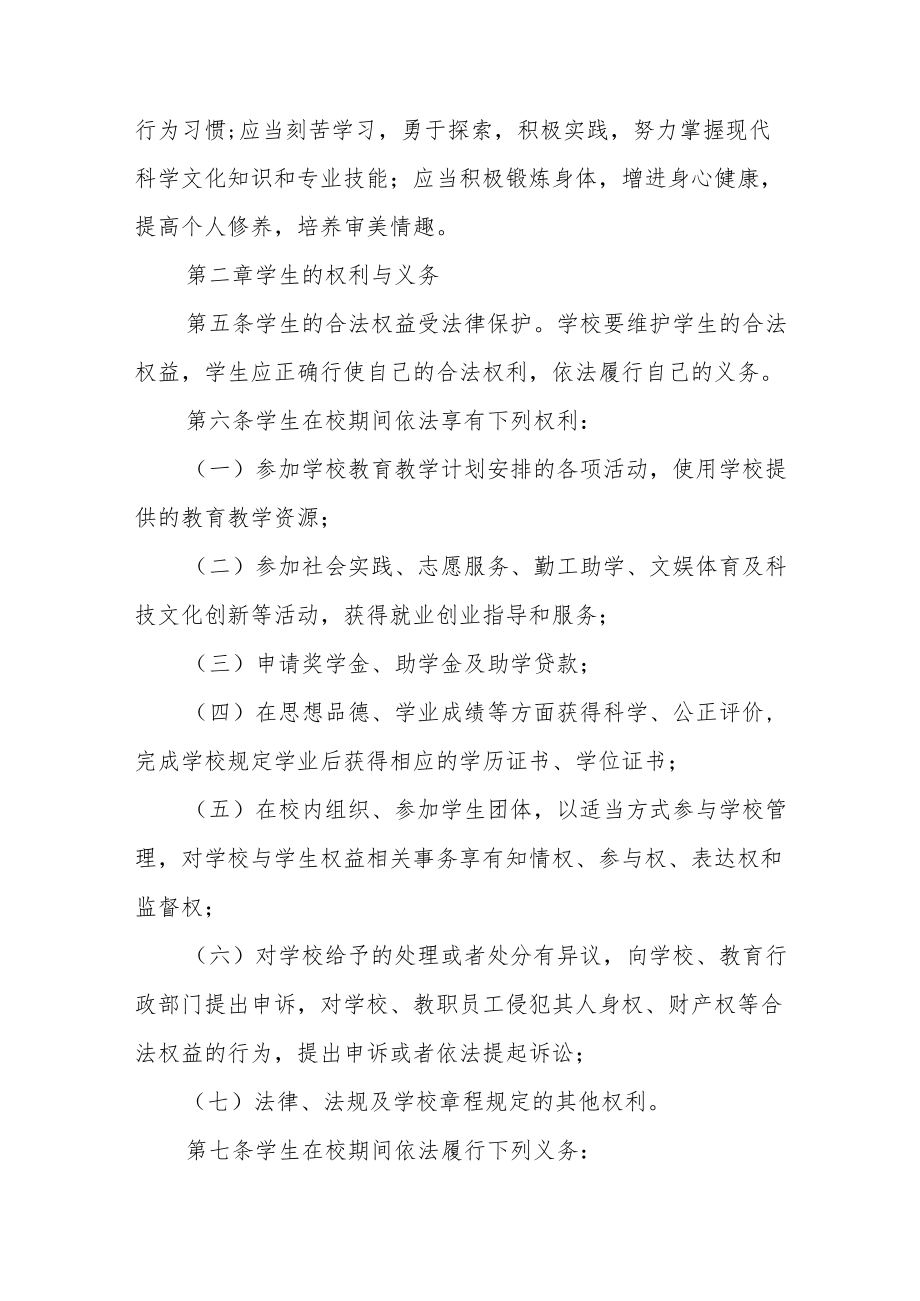 职业技术学院学生管理规定.docx_第2页