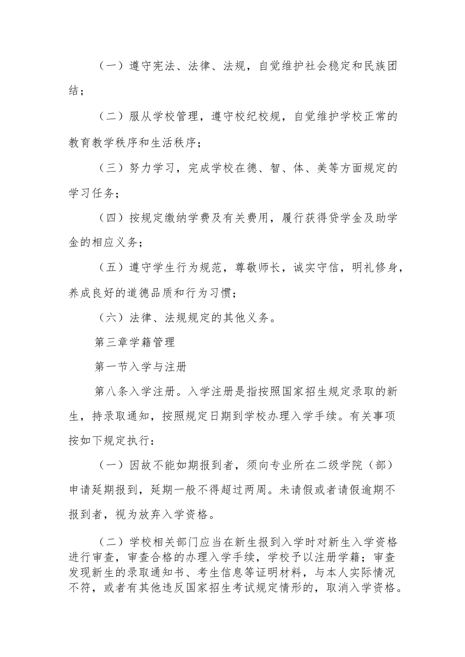 职业技术学院学生管理规定.docx_第3页