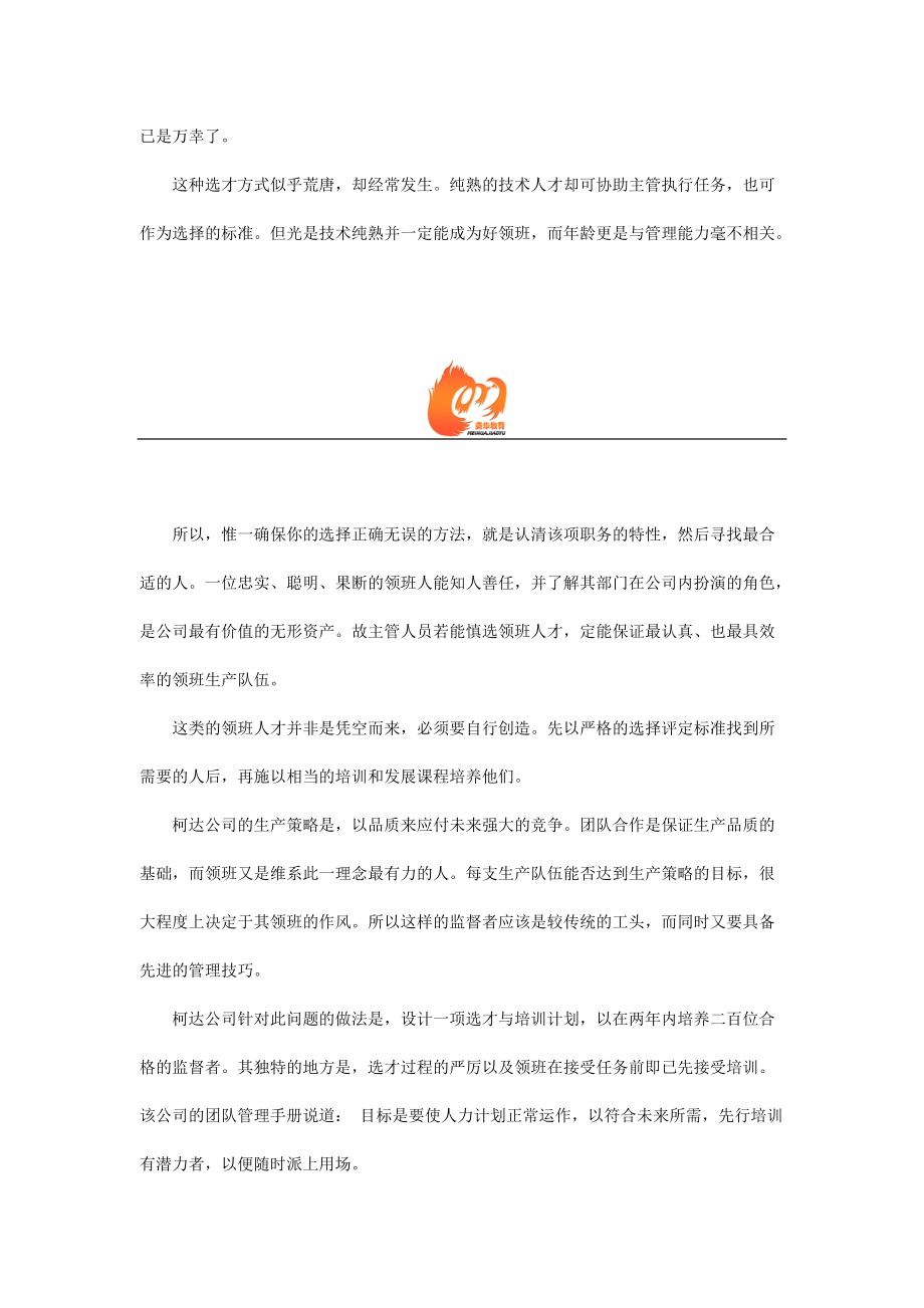 柯达的内部人才选拔录用设计.docx_第2页