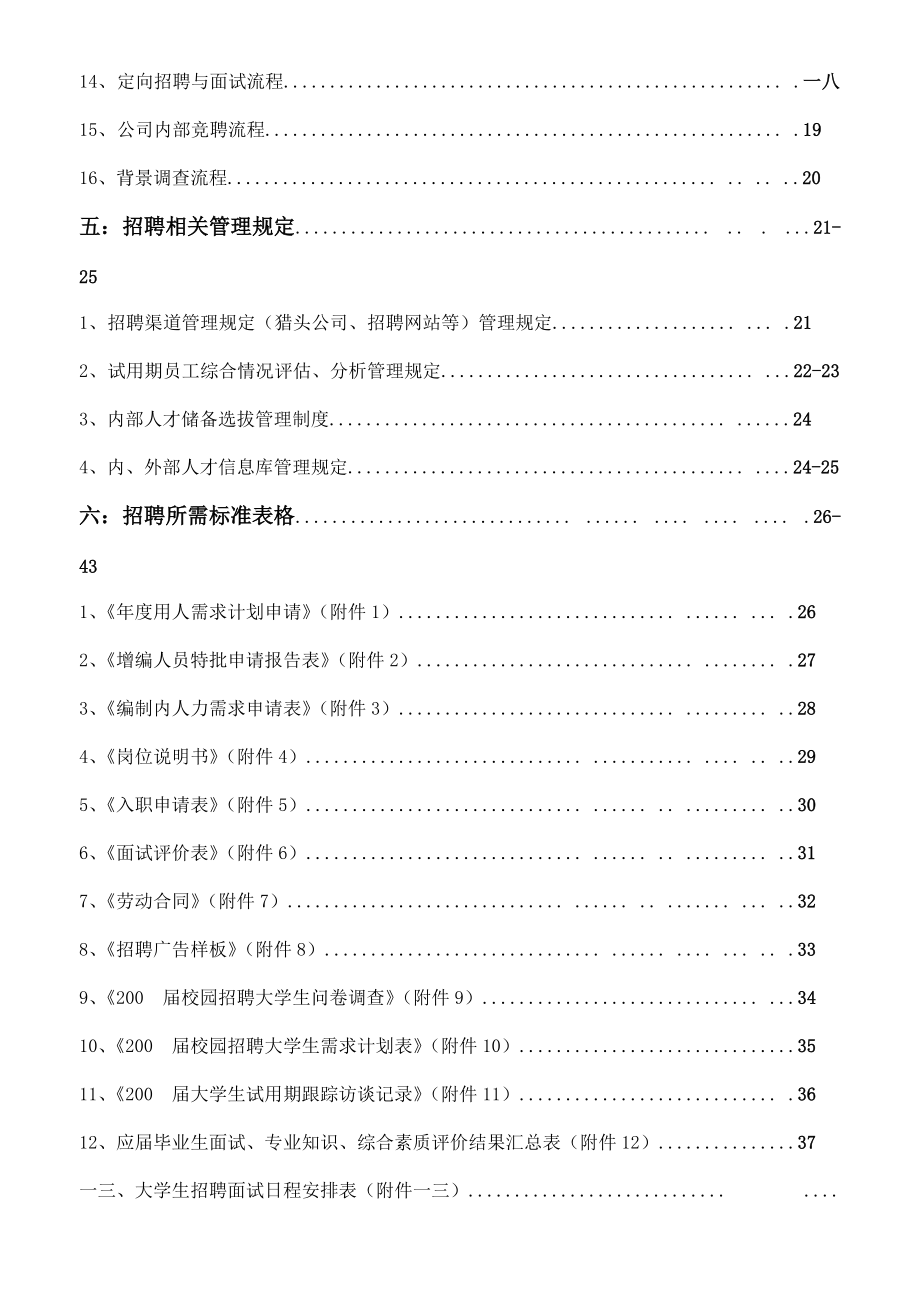 江西某集团招聘指导手册.docx_第2页