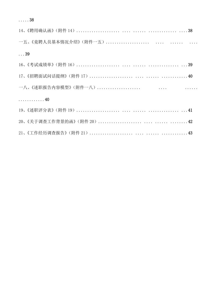 江西某集团招聘指导手册.docx_第3页