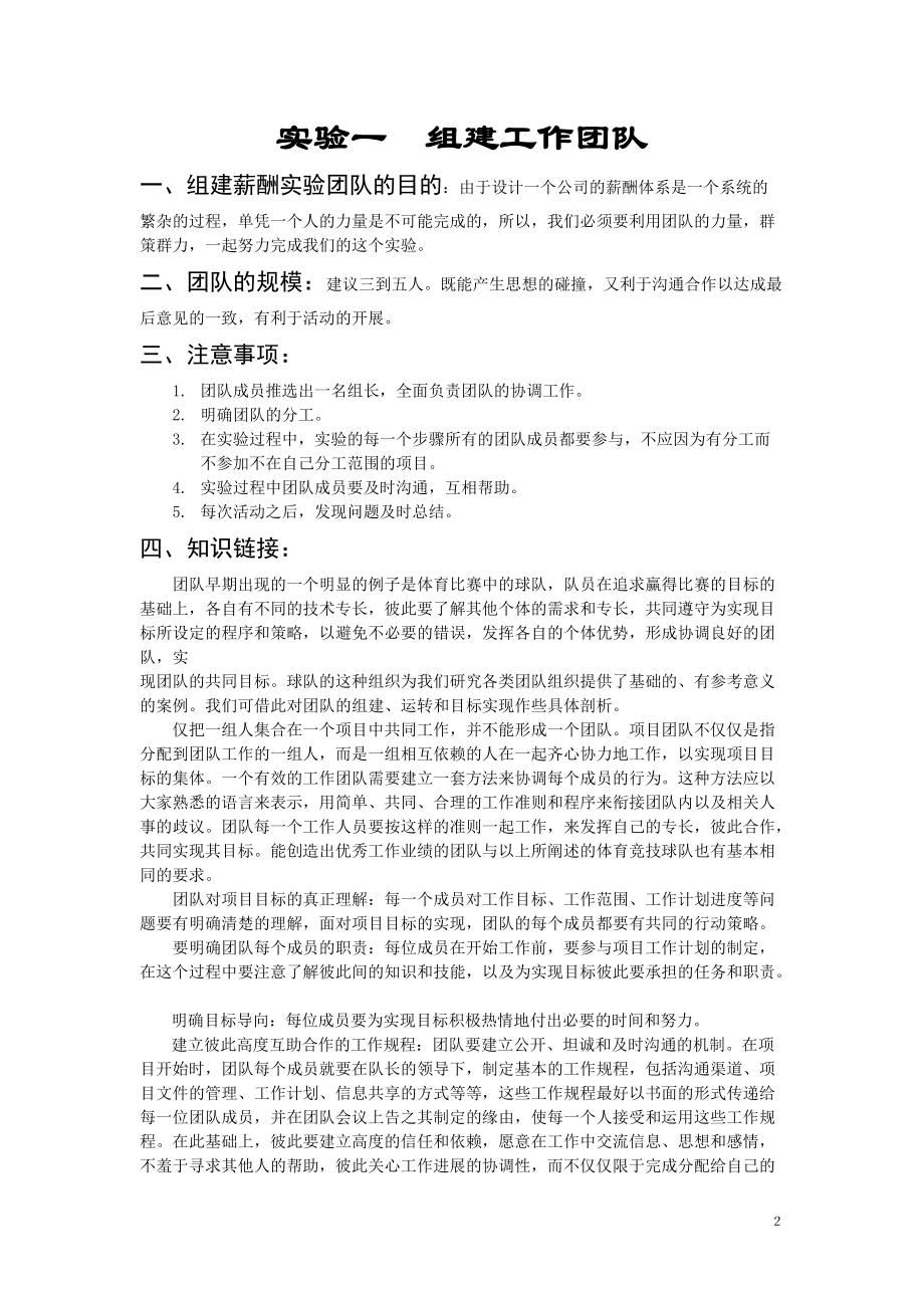 薪酬管理实验教程(新).docx_第3页