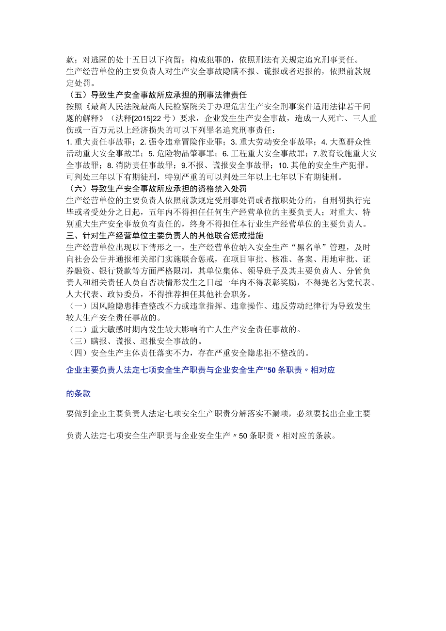 企业各级责任人履职清单.docx_第3页