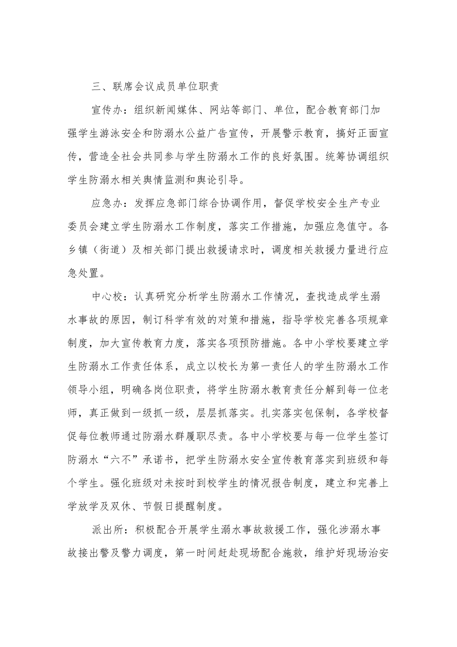 XX镇学生防溺水工作联席会议制度.docx_第2页