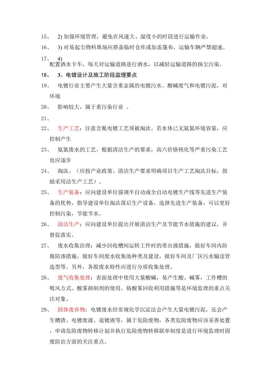 环境监理1-90期案例题合集.docx_第2页