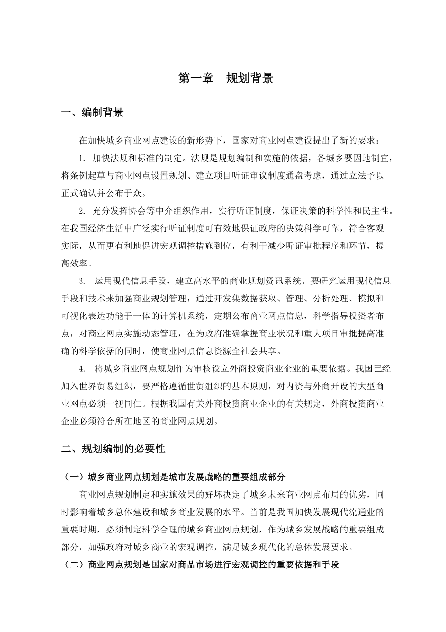 维西县城乡商业网点总体规划.docx_第3页