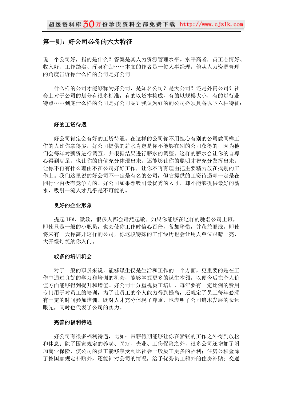 职场生涯之务实手册.docx_第2页