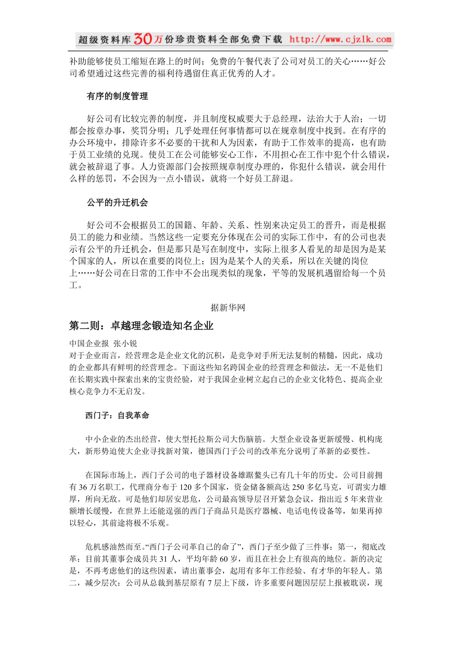 职场生涯之务实手册.docx_第3页