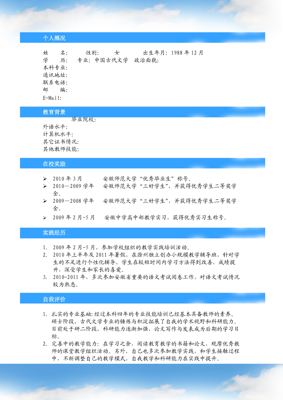 求职简历(全新版).docx_第2页