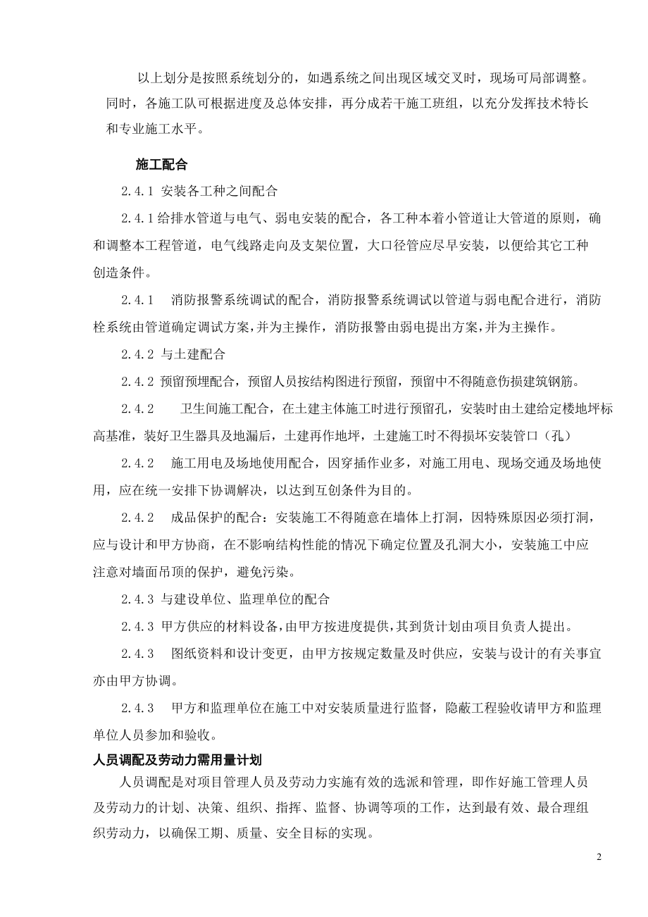 珠海某建筑群水电消防安装施工组织设计p.doc(DOC26页).doc_第3页